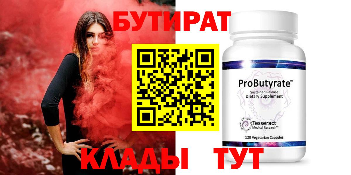 Бутират вода  Вход с VPN  Зеленокумск 