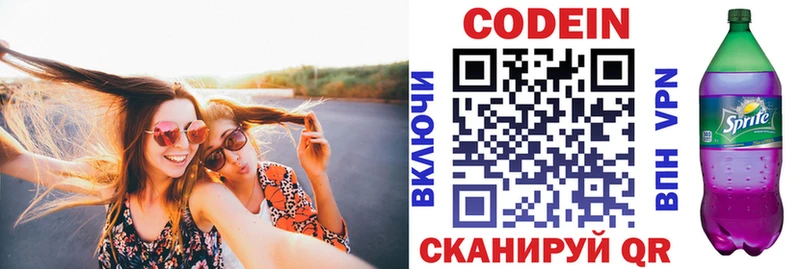 Кодеин напиток Lean (лин) Зеленокумск