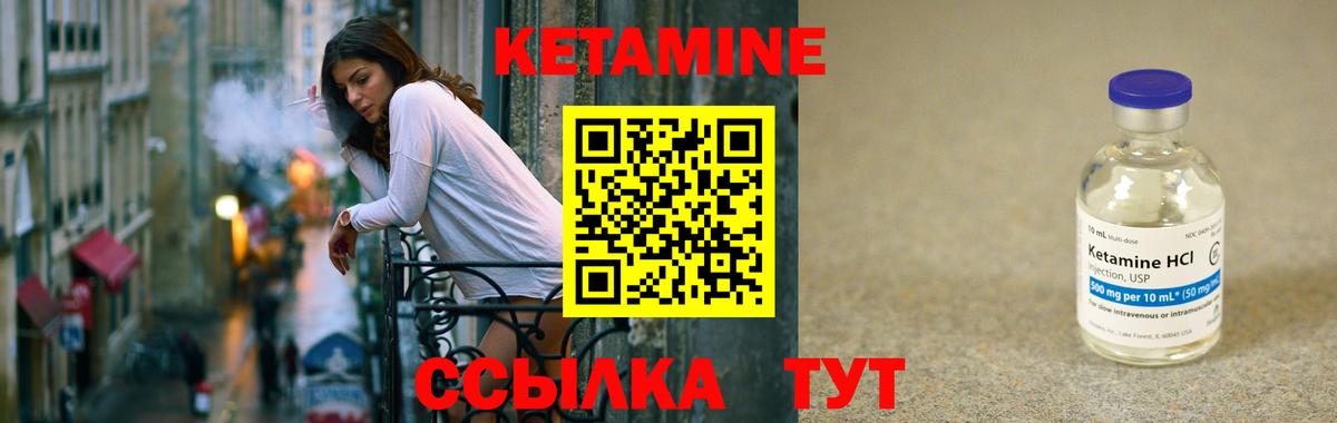 Кетамин VHQ Зеленокумск