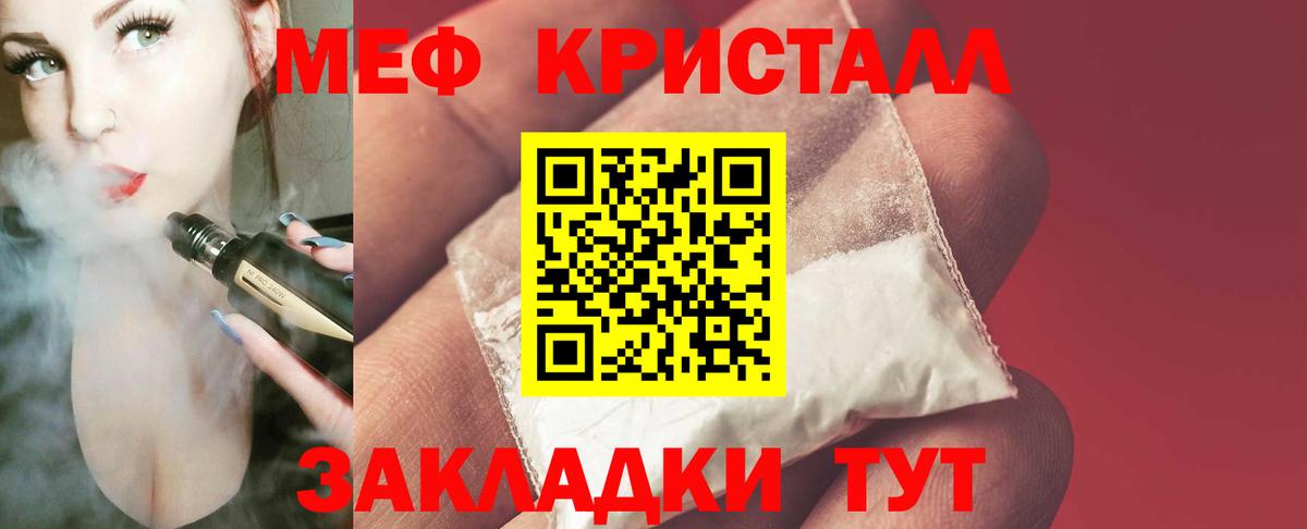МЕФ кристаллы Зеленокумск
