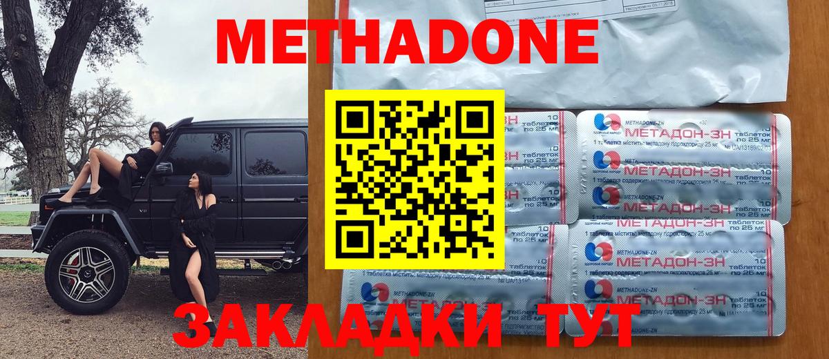 Метадон methadone Зеленокумск