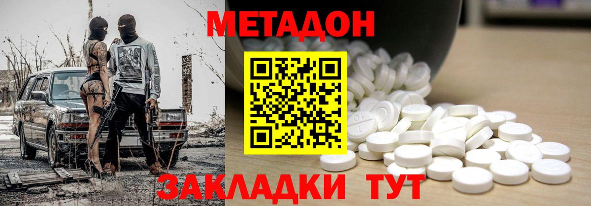 Зеленокумск  Метадон кристалл  МЕТАДОН methadone  Вход с VPN 